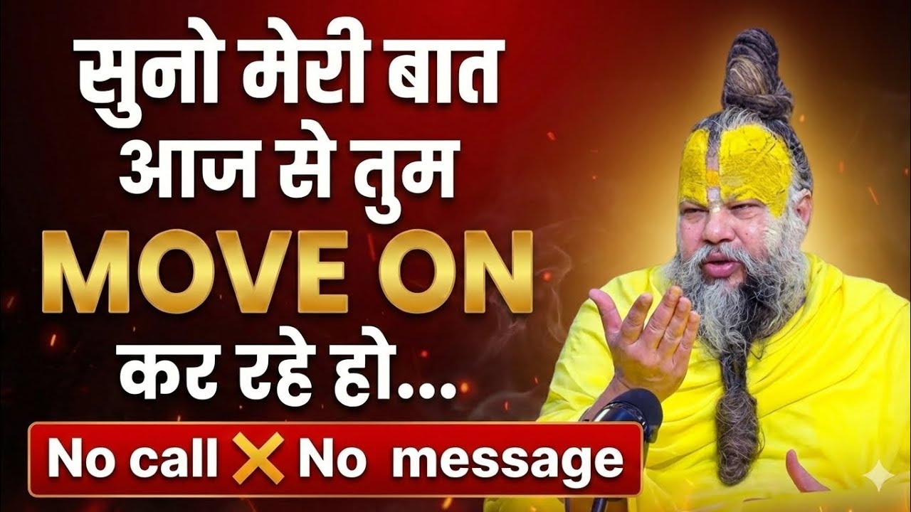 आज से तुम Move On करोगे l प्यार की भीख कभी मत मांगना l Ignore करना सिखो l Premanand Maharaj Ji 