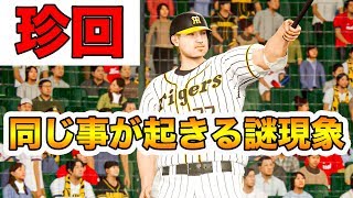 【プロスピ2019】同じプレーが何度も起きる不思議な試合になりました【アタレバー#18】 screenshot 5