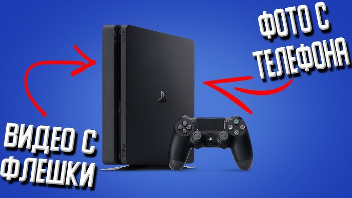 Как перенести сохранения с ps4 на ps4. Как перекинуть фото с пс4 на телефон. Как перекинуть фото с ПС на телефон. Как перекинуть фото на пс5. Как перенести аккаунт с пс4 на пс5.