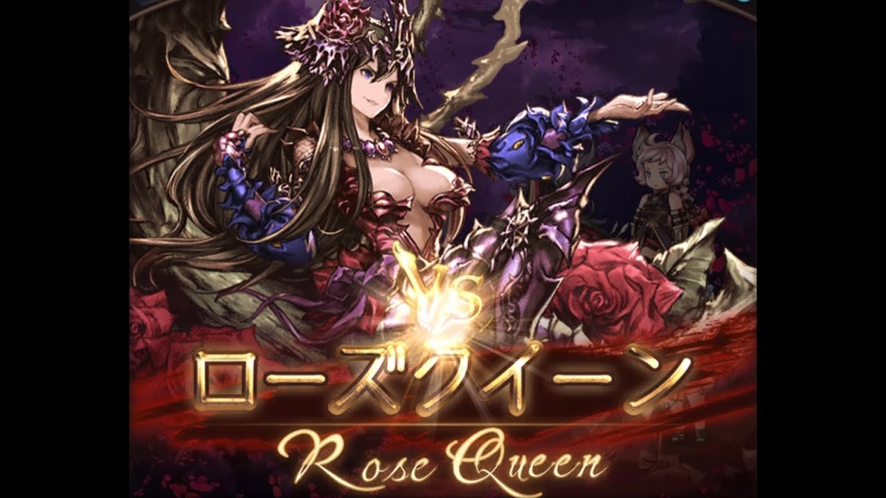 フルオート ローズクイーンhl ソロ フルオート編成 グラブル Rosequeen Hl Solo Furuauto Gbf グラブル白書