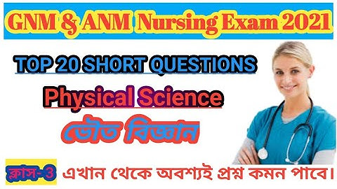 GNM ANM Nursing Exam 2021. Physical Science। ভৌত বিজ্ঞান