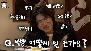 [EN/JP] 호텔 밖으로 나온 대성(in 오사카)ㅣ10만 큐앤에이 | 집대성 ep.08