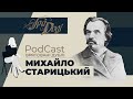 Михайло Старицький і Микола Лисенко - брати і друзі. Чим завдячує їм український театр ХІХ століття