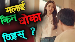 His 3 girlfriends are beating him ... why?  Kdrama explained in Nepali Raat ki Rani