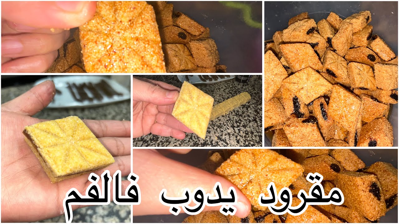 لي تقولك مانجحليش وماجانيش يابنيتي هادي ليك✅مقرود المقلى يدوب فالفم معسل وبنين وحبة ماضاعت 