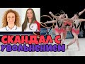 ВСЁ о КОНФЛИКТЕ с НАСИЛИЕМ ГИМНАСТОК | Скандал между Федерацией Швейцарии и болгарскими тренерами