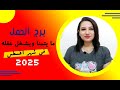 برج الحمل و ما ينتظره في شهر اغسطس 2025 وما يفكر فيه ليتحقق برج الحمل و ما ينتظره في شهر اغسطس 2025 وما يفكر فيه ليتحقق
