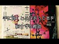 【文学】Mekkedori ツイキャス配信　ラジオ　読書の感想を喋る (2020.05.24)