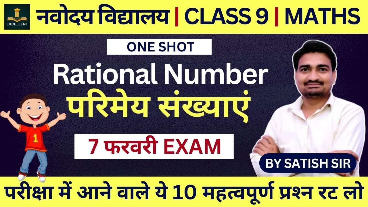 🔥7 फ़रवरी परीक्षा | Navodaya Vidyalaya Class 9 Maths | One SHOT ...