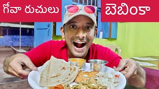 Goa Special Food In Telugu