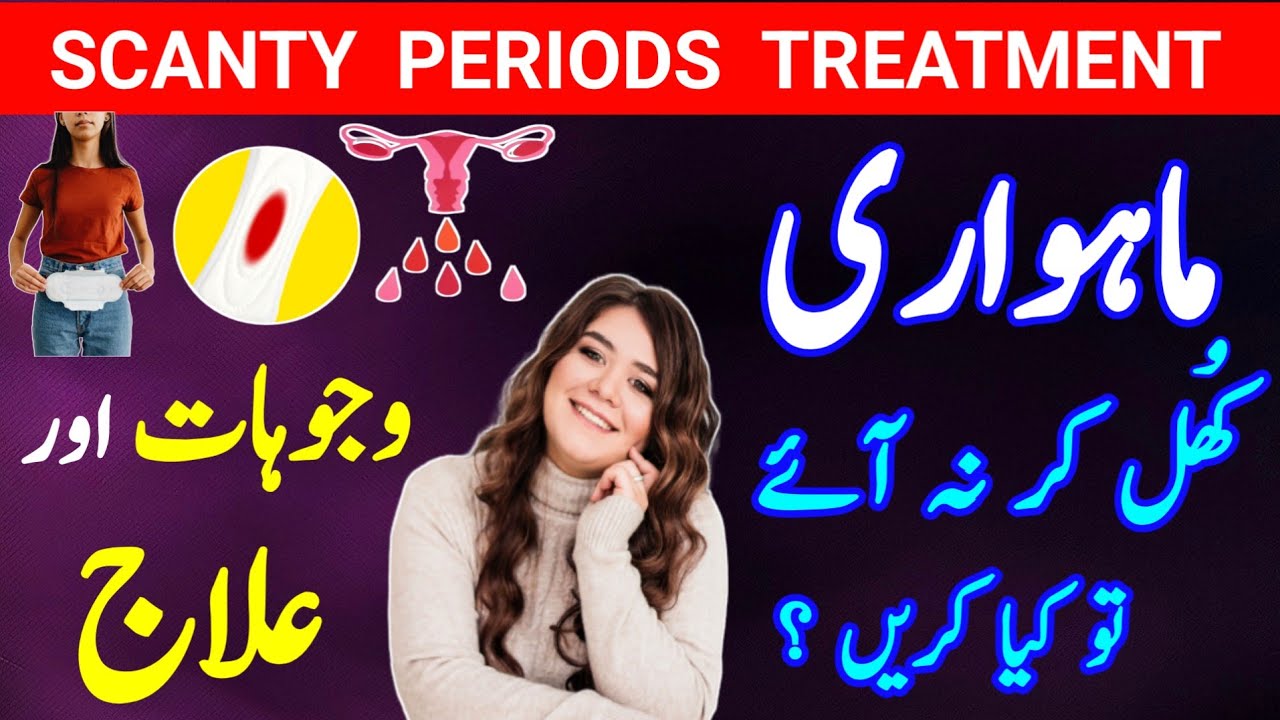 Periods Khul ke Kyon Nahin aate Periods ko kaise theek karen Periods