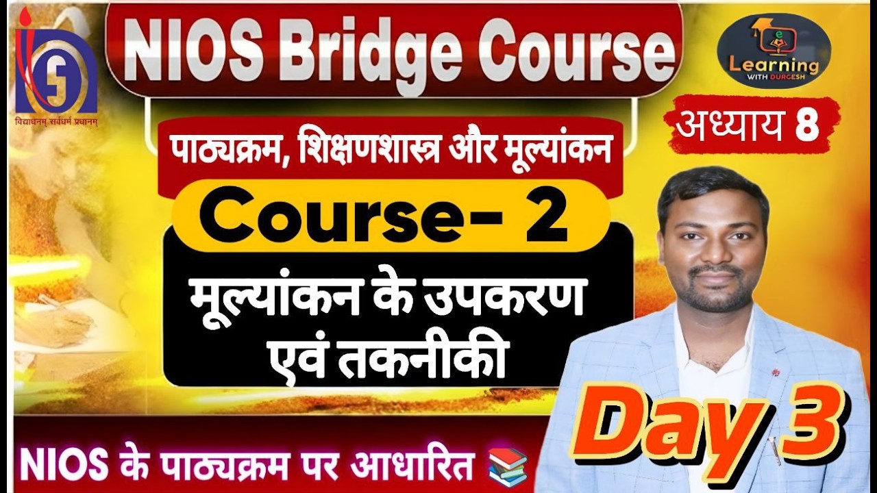 Day-1 TOPIC 9 : Feedback, Remedial Teaching & Improvementप्रतिपुष्टि, उपचारात्मक शिक्षण एवं सुधार