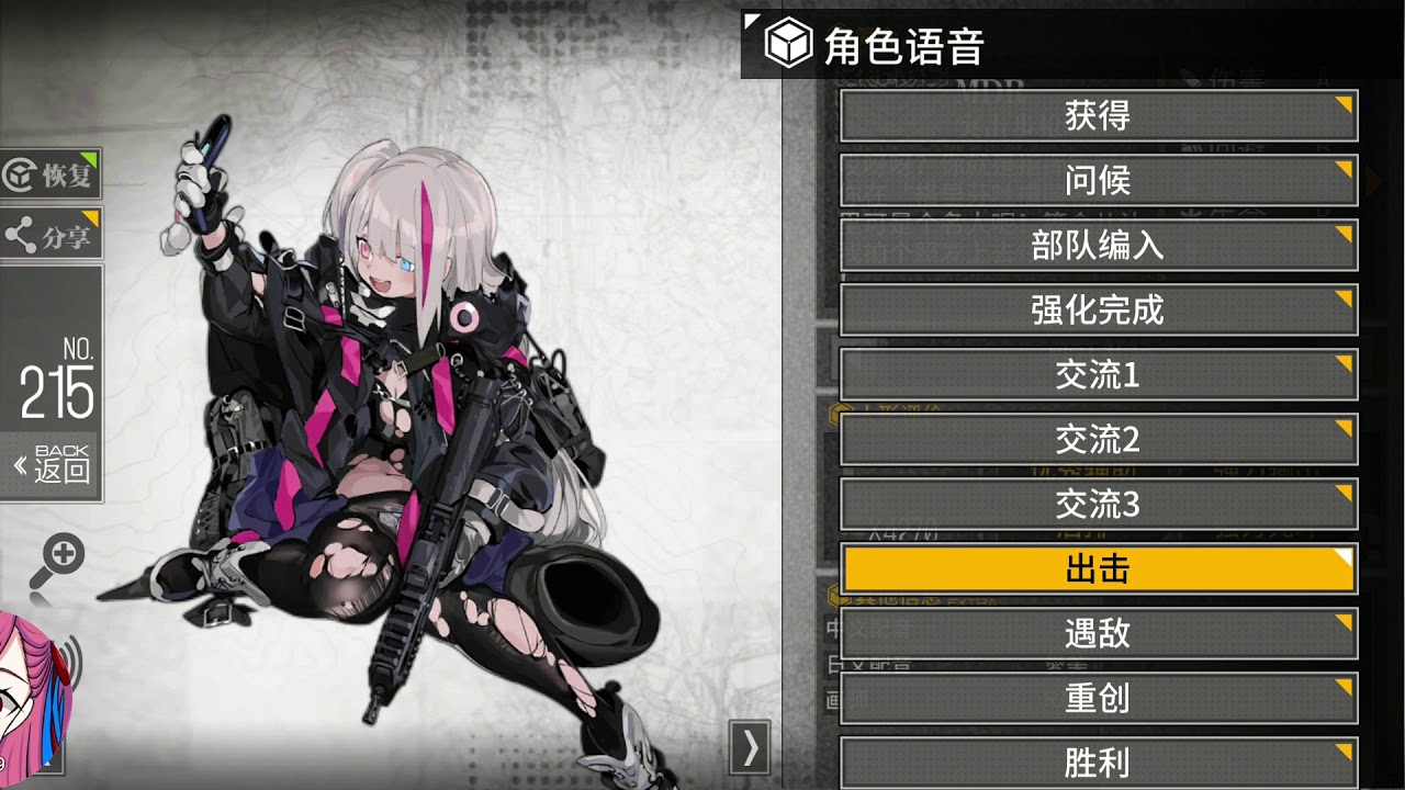 Girls Frontline MDR in game all voice - YouTube.