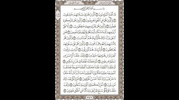 فضيلة الشيخ / محمود علي البنا/سورة  المؤمنون/ الجزء الثامن عشر  الآية 1 – 17 صفحة (342_604)