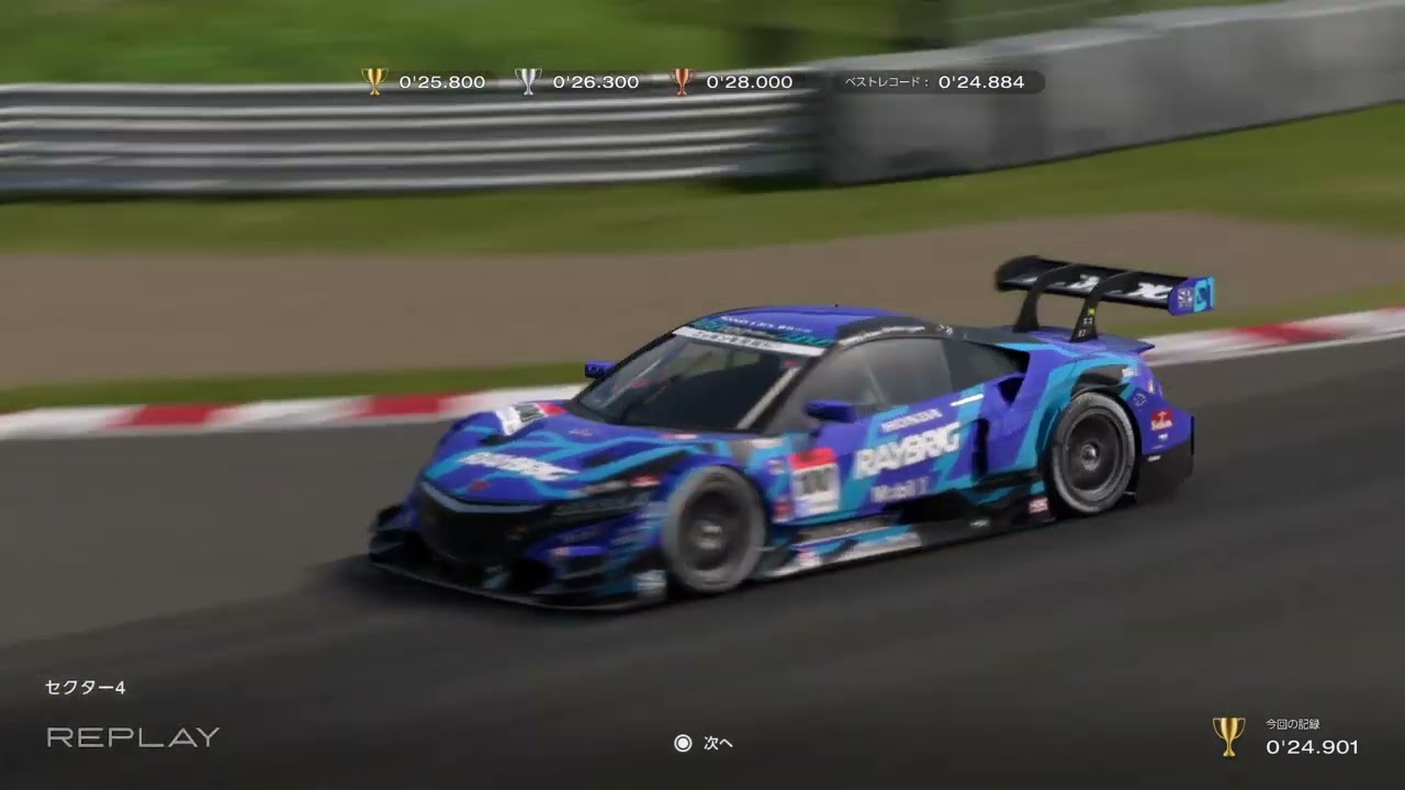 GT7 Suzuka Circuit – S4 (24.901s)｜0.088s to Top 10 | 世界トップ10まであと0.088秒