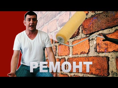 Петро Бампер про ремонт