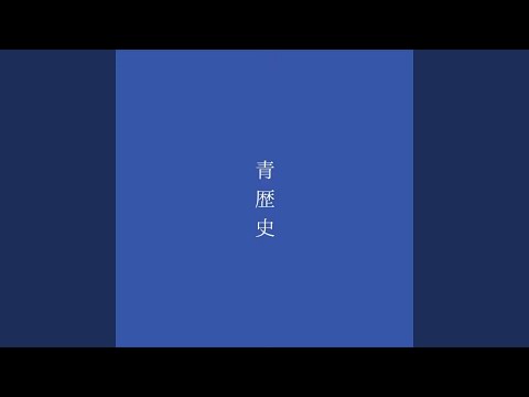 Blue history - YouTube