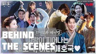 [ENG] 이재욱 LeeJaeWook Cut (환혼 Alchemy of Souls Behind-the-Scenes EP. 11-12) Resimi