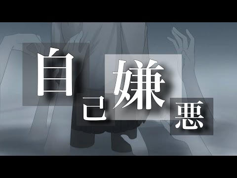 【女子あるある】Alto Night/自己嫌悪  Official Music Video