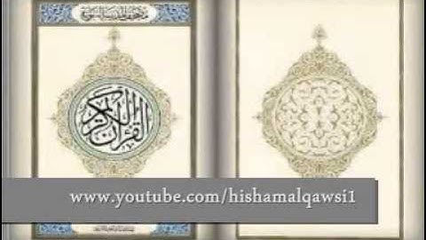 قرءان كريم | سورة التكوير | يحيى حوى
