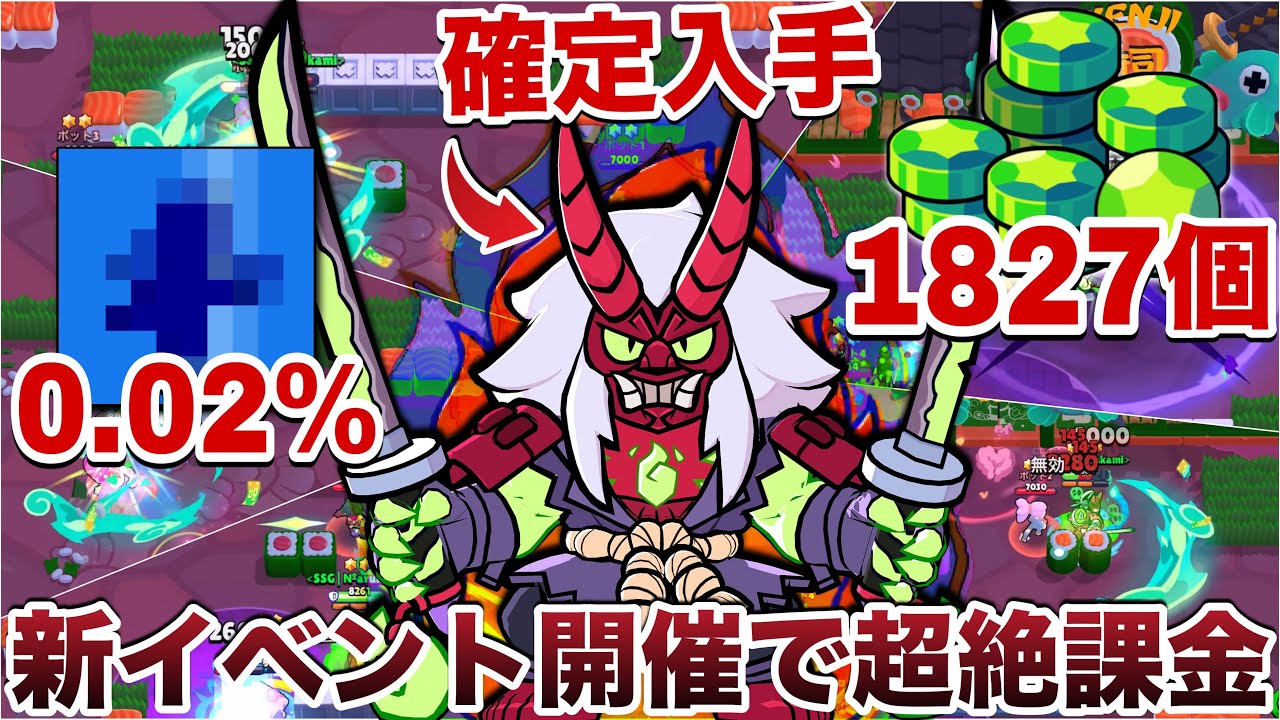 【破産】『寿司ロール』にエメ1800個ぶち込んで新スキン全て当てようと思ったら絶望の大爆死かまして終わったと思ったけど、普通にスキン確定入手だったらしくて更なる絶望を覚えて萎え発狂WWWW【ブロスタ】