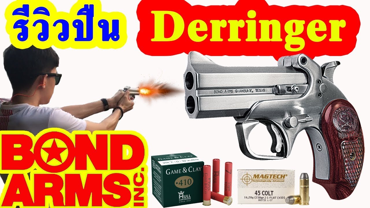 รีวิวปืน Derringer Bond Arms Snake Slayer .45 Long Colt / .410 Shotgun