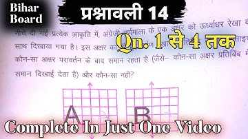 Bihar Board Class 6 Math Chapter 14 | प्रश्नावली 14 | BTC Math Class 6 Solution | Bihar Board