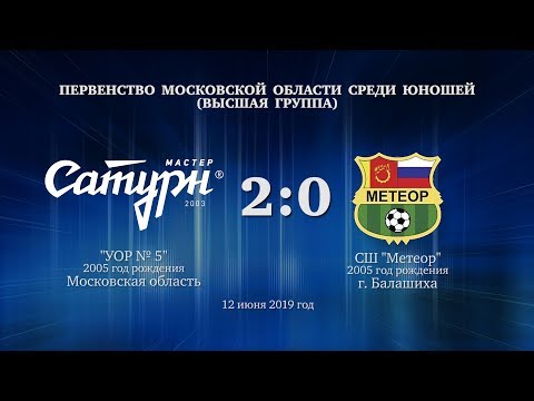 Видео к матчу УОР №5 - СШ Метеор