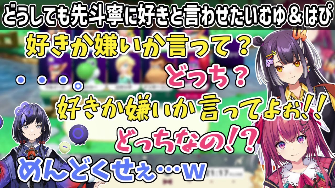 自分達のことを好きだと先斗寧に言わせたいむゆはぴvs頑なに言おうとしないぽぽ【にじさんじ切り抜き/先斗寧/海妹四葉/天ヶ瀬むゆ】