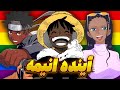 ووک و همجنسگرایی انیمه رو هدف گرفته؟