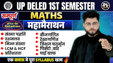 मैराथन क्लास🔥 Up deled 1st semester Math Marathon class एक विडियो मे सब खत्म🔥 DELED By Shubham Sir