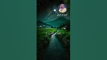 الشيخ ماهر المعيقلي  #explore #اكسبلور #قران_راحة_نفسية #قرآن #لايك #قران_كريم #سورة_الواقعة