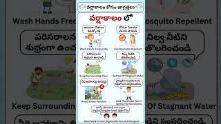 🚨 Rainy Season Alert! Follow These Safety Measures Telugu Health Tips #teluguhealthtips