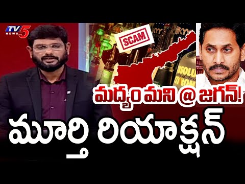 TV5 Murthy Intro of Big News Debate | AP Liquor Scam | YS Jagan | Jogi Ramesh | TV5 News - TV5NEWS