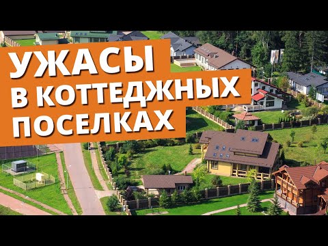 Видео: Деревенские коттеджи - разные виды жилья