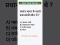 Satish Study Gkcenter #samanyagyan #janeral knowledge #GK GS Question #Allexam previous yearquestion