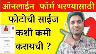 फोटो आकार कमी करण्याची पद्धतl photo ki size kam karne ka tarika l reduce photo size 2024 l #kbmbm