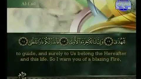 سورة الليل كاملة الشيخ أحمد العجمي {Surat Al Lail from The Holy Quran}Sheikh Ahmad Al-Ajmi