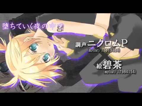 鏡音レン七人盛り - Fallin' Down／レン廃留置所