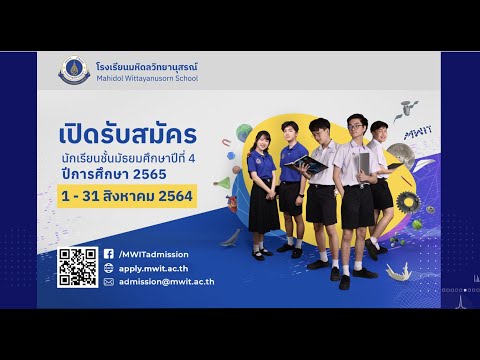 ขั้นตอนสมัครสอบเข้าเรียน ชั้น ม.4 ปีการศึกษา 2565