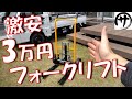 【神コスパ】免許不要!超便利な激安ハンドフォークリフトがめっちゃ使えた件www