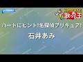 【カラオケ】ハートにヒント!名探偵プリキュア!/石井あみ