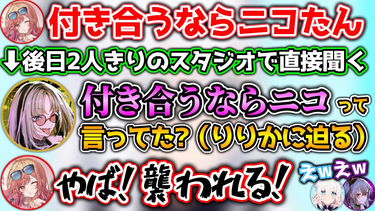 脈アリのりりか先輩を狙っていた事がバレてしまうシーンwww【ホロライブ切り抜き/虎金妃笑虎/白上フブキ/一条莉々華/響咲リオナ】