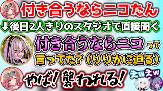 脈アリのりりか先輩を狙っていた事がバレてしまうシーンwww【ホロライブ切り抜き/虎金妃笑虎/白上フブキ/一条莉々華/響咲リオナ】