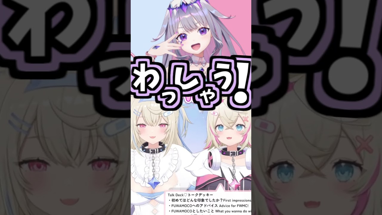 フワモコの凸待ちでのビジューのくしゃみ助かる！【2026/07/30　#shorts 　#ホロライブ　#FWMC3rd】