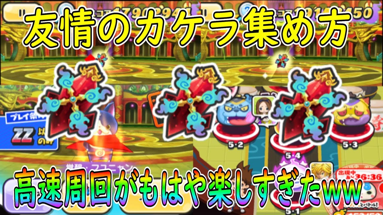 ぷにぷに 友情のカケラを効率よく集める方法後半落ちまくりｗｗ 妖怪ウォッチぷにぷに Youkai Watch