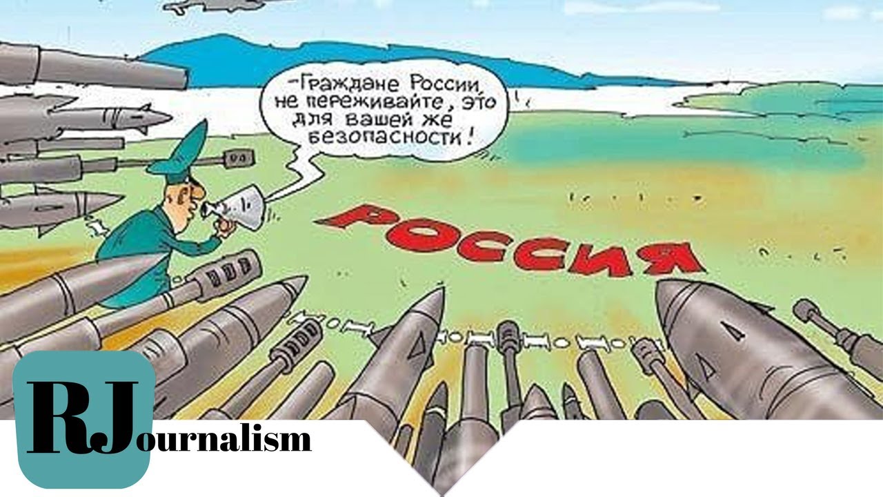 Почему россия попала. Россия против НАТО. Россия НАТО карикатура. Карикатуры против НАТО.