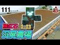 【Minecraft】歐拉生存111：🔱無紅石的高效率沉屍農場（水鬼農場）1.13版