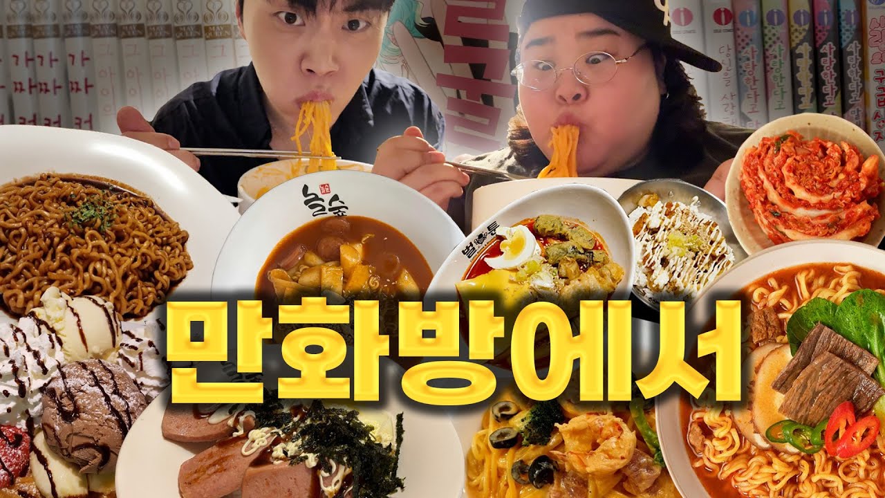 원래 만화카페 가면 10만원 나와요? (with 뚜기)