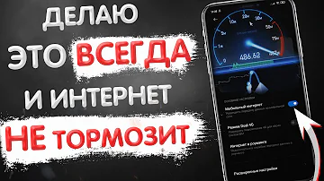 Что делать если телефон ограничивает скорость интернета